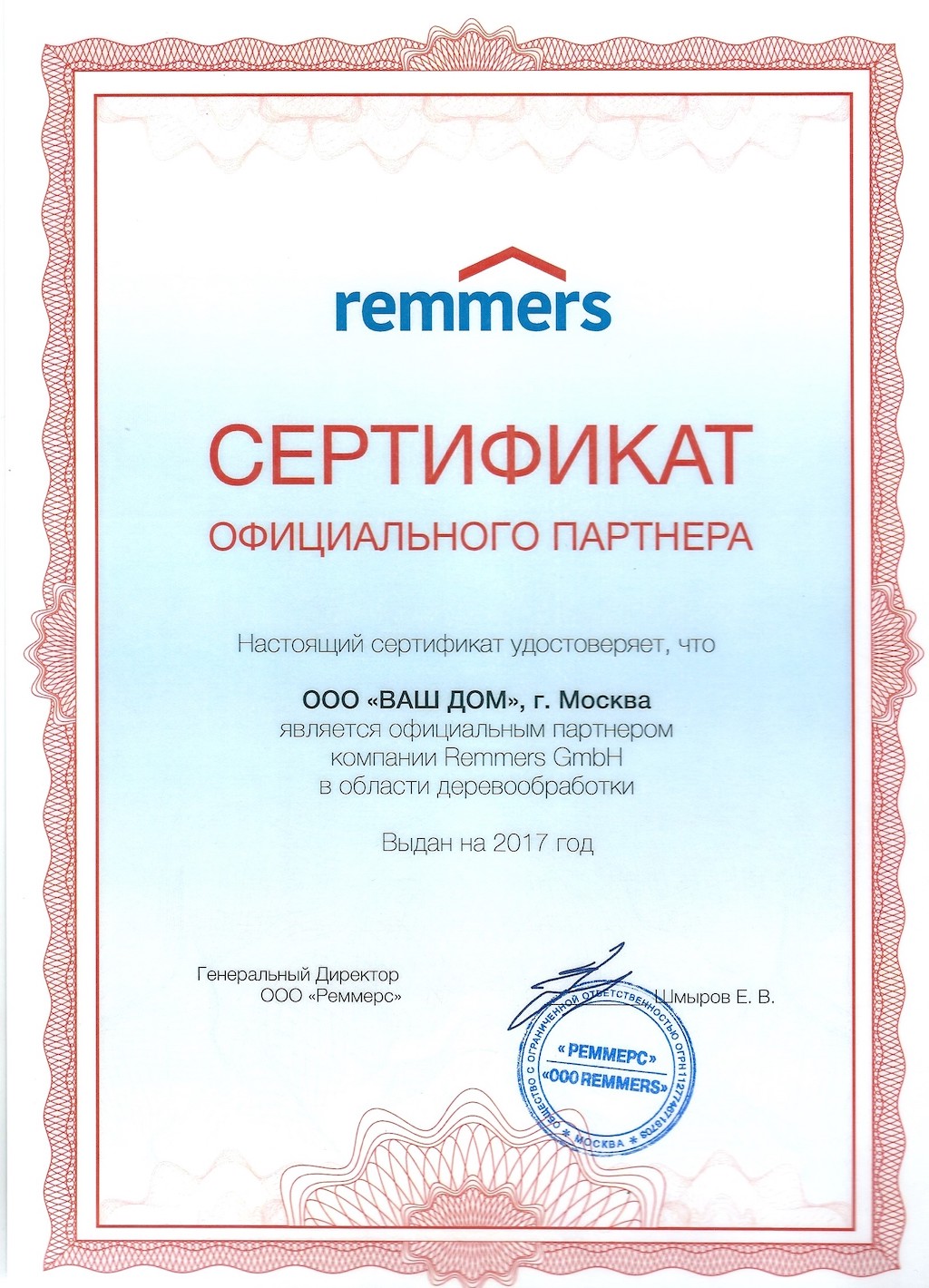 Сертификат официального партнёра remmers компании Ваш Дом